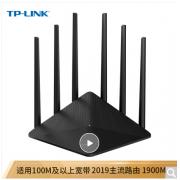 TP-LINK双千兆路由器 1900M无线家用 5G双频 WDR7660千兆版 千兆端口 高速路由WIFI穿墙 内配千兆网线