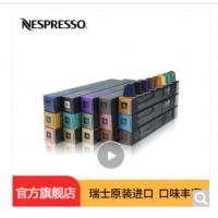 Nespresso 胶囊咖啡 全明星咖啡胶囊套装 瑞士原装进口 意式浓缩咖啡胶囊 150颗