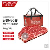  华牧鲜 澳洲和牛M6-M7级上脑边牛排540g（3份）谷饲400天 