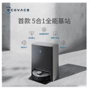  科沃斯Ecovacs地宝 X1 OMNI自动免洗抹布扫地机器人扫拖一体智能家用洗地机自动集尘 旗舰X1 OMNI全能版
