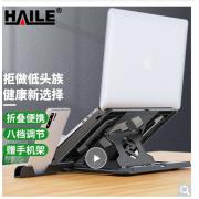 HAILE电脑支架笔记本散热器手机支架便携折叠AC-1