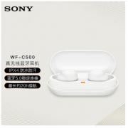 索尼（SONY）WF-C500 真无线蓝牙耳机 IPX4 防水防汗 白色