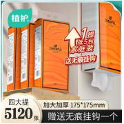 植护挂抽纸面巾纸悬挂式320抽*4提餐巾纸抽厕纸擦手大尺寸整箱卫生纸